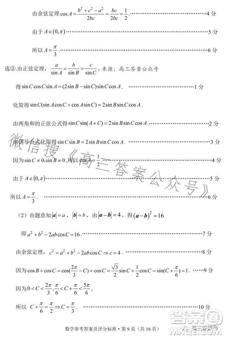 紅河州2023屆高中畢業(yè)生第一次復(fù)習(xí)統(tǒng)一檢測(cè)數(shù)學(xué)試卷答案