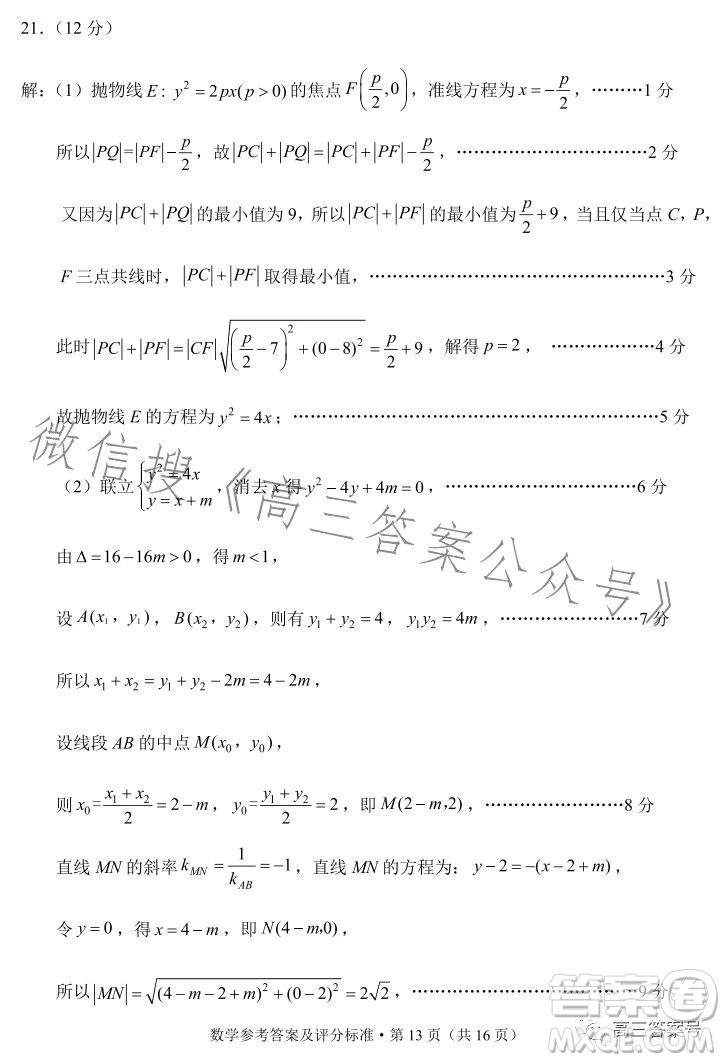 紅河州2023屆高中畢業(yè)生第一次復(fù)習(xí)統(tǒng)一檢測(cè)數(shù)學(xué)試卷答案