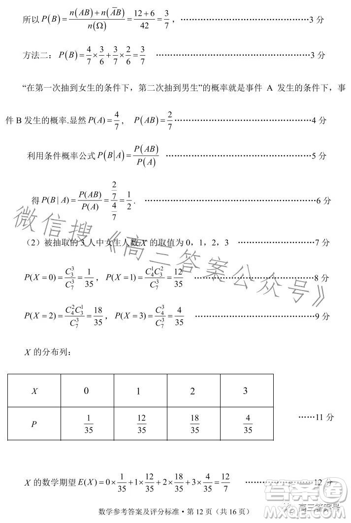 紅河州2023屆高中畢業(yè)生第一次復(fù)習(xí)統(tǒng)一檢測(cè)數(shù)學(xué)試卷答案