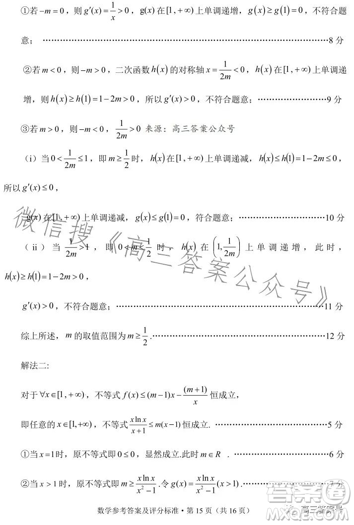 紅河州2023屆高中畢業(yè)生第一次復(fù)習(xí)統(tǒng)一檢測(cè)數(shù)學(xué)試卷答案