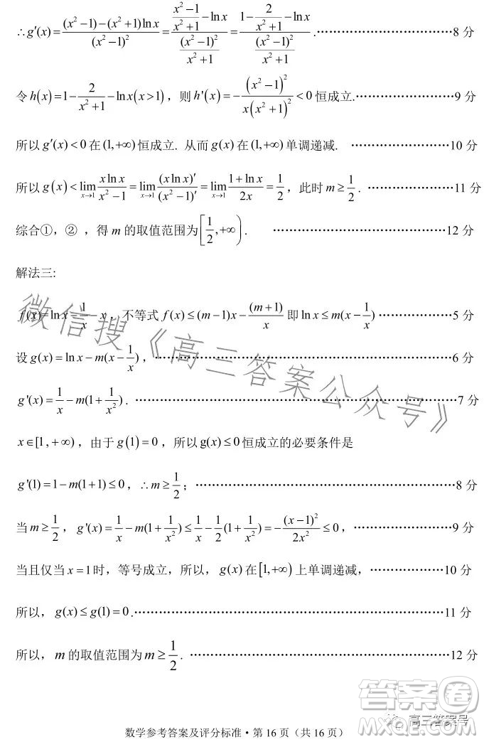 紅河州2023屆高中畢業(yè)生第一次復(fù)習(xí)統(tǒng)一檢測(cè)數(shù)學(xué)試卷答案
