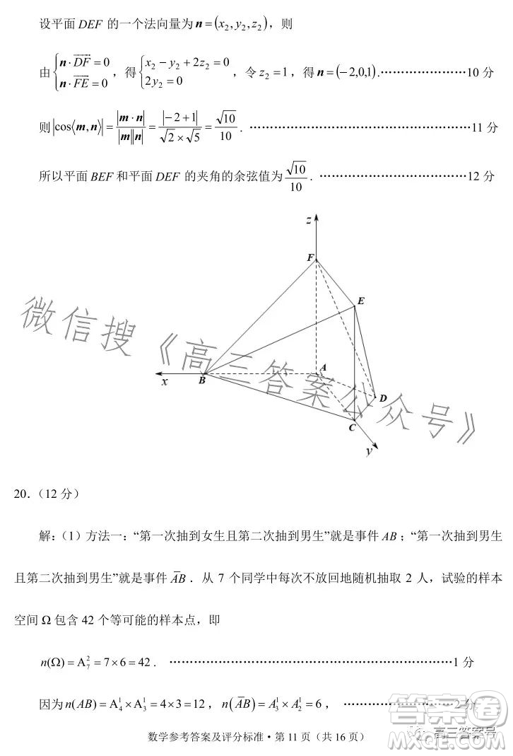 紅河州2023屆高中畢業(yè)生第一次復(fù)習(xí)統(tǒng)一檢測(cè)數(shù)學(xué)試卷答案