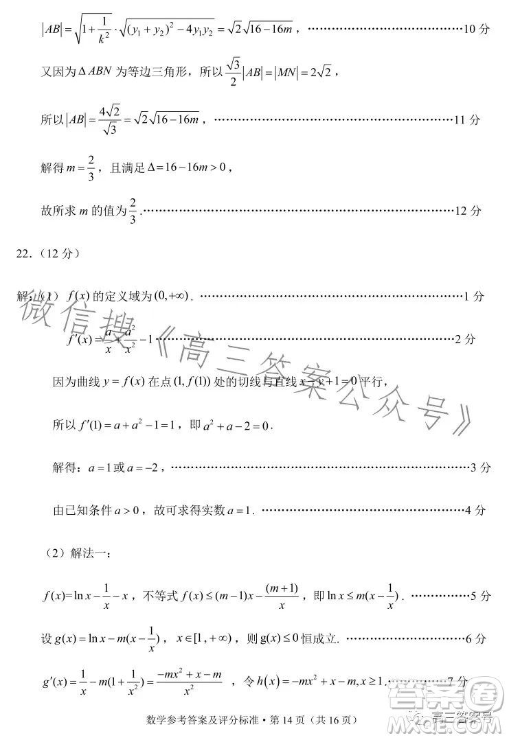 紅河州2023屆高中畢業(yè)生第一次復(fù)習(xí)統(tǒng)一檢測(cè)數(shù)學(xué)試卷答案