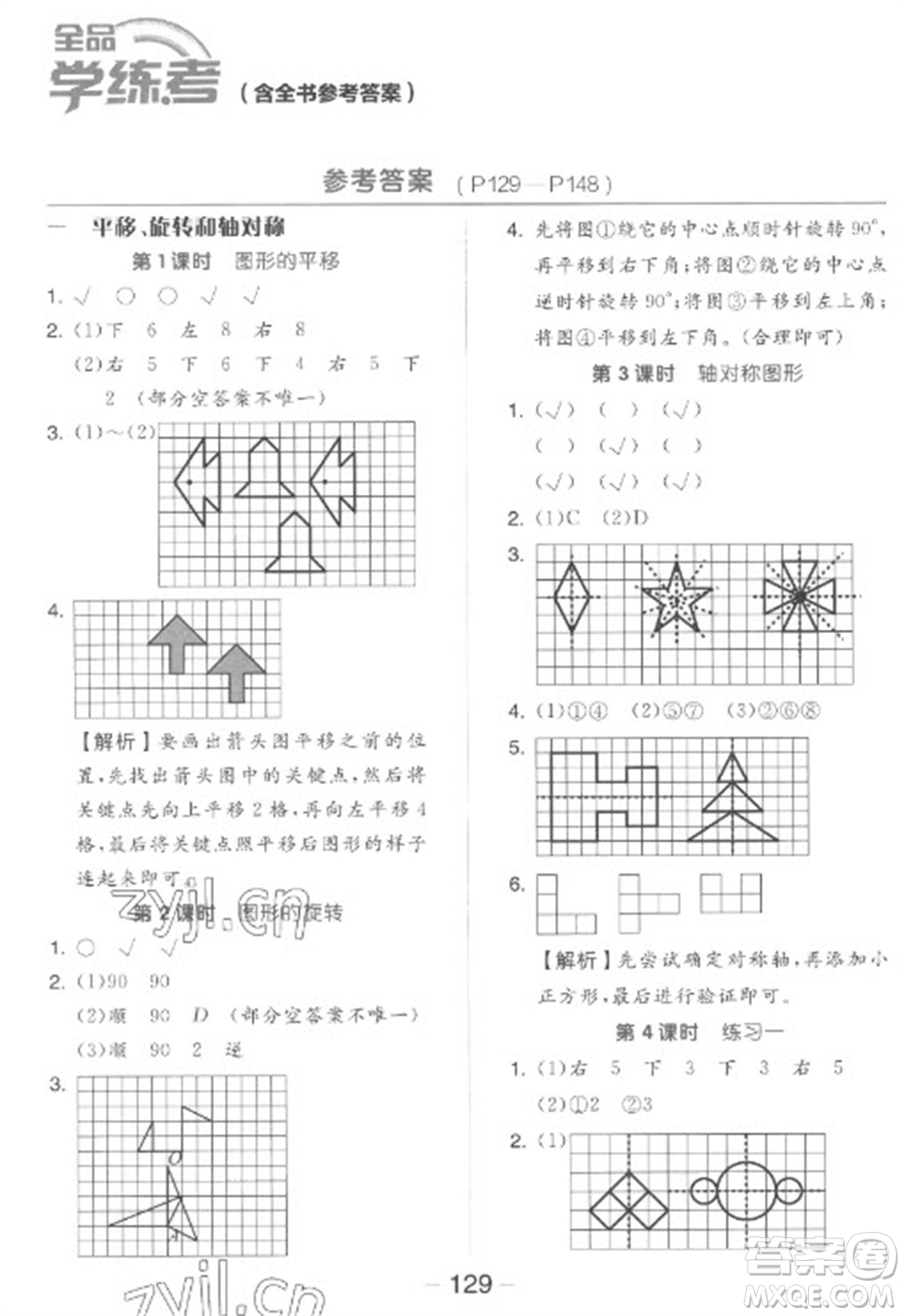 開明出版社2023全品學練考四年級下冊數(shù)學蘇教版參考答案