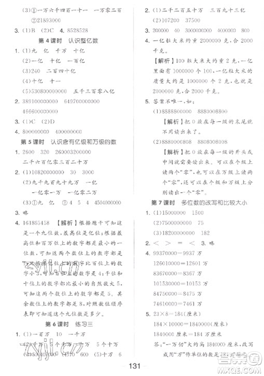 開明出版社2023全品學練考四年級下冊數(shù)學蘇教版參考答案