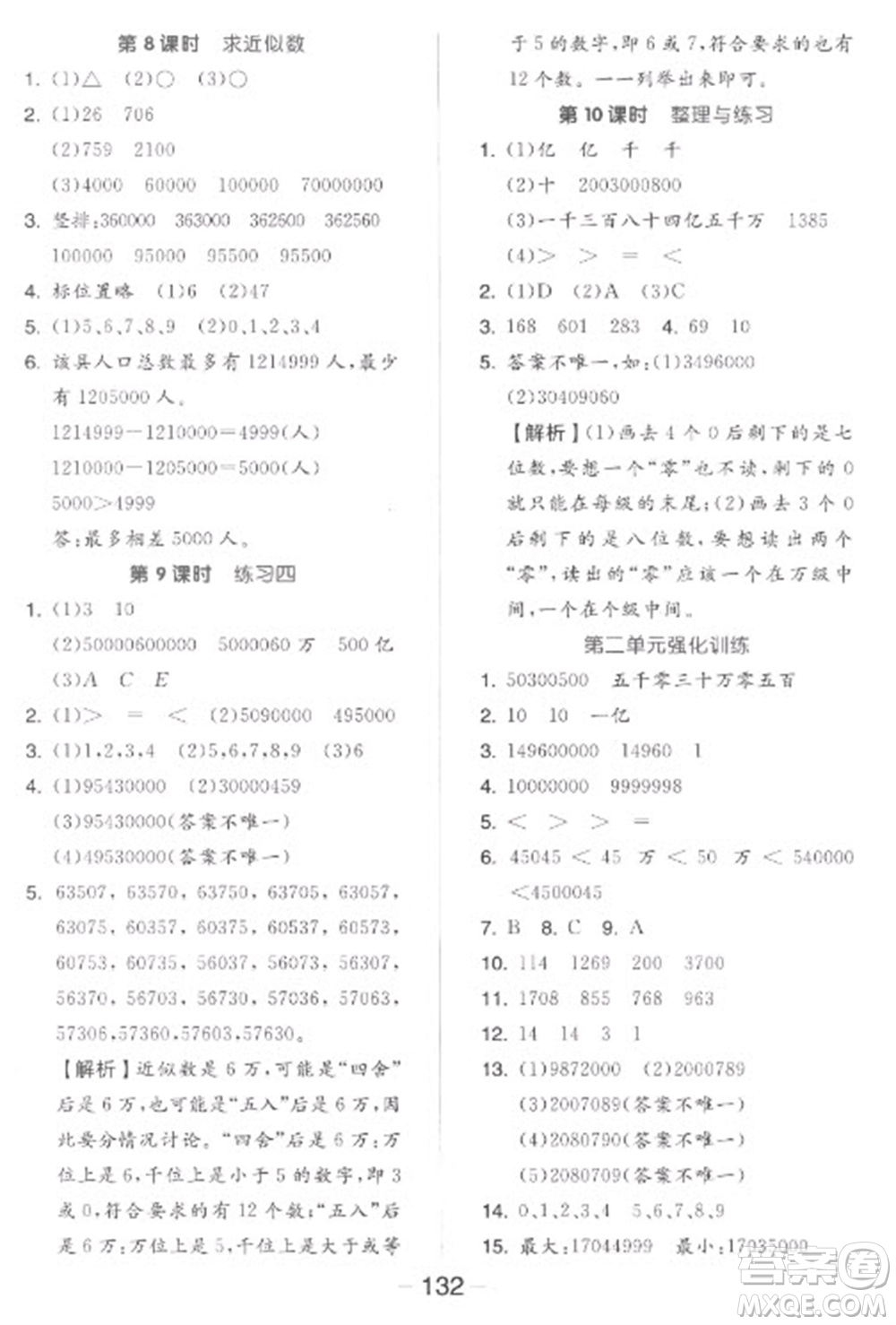 開明出版社2023全品學練考四年級下冊數(shù)學蘇教版參考答案