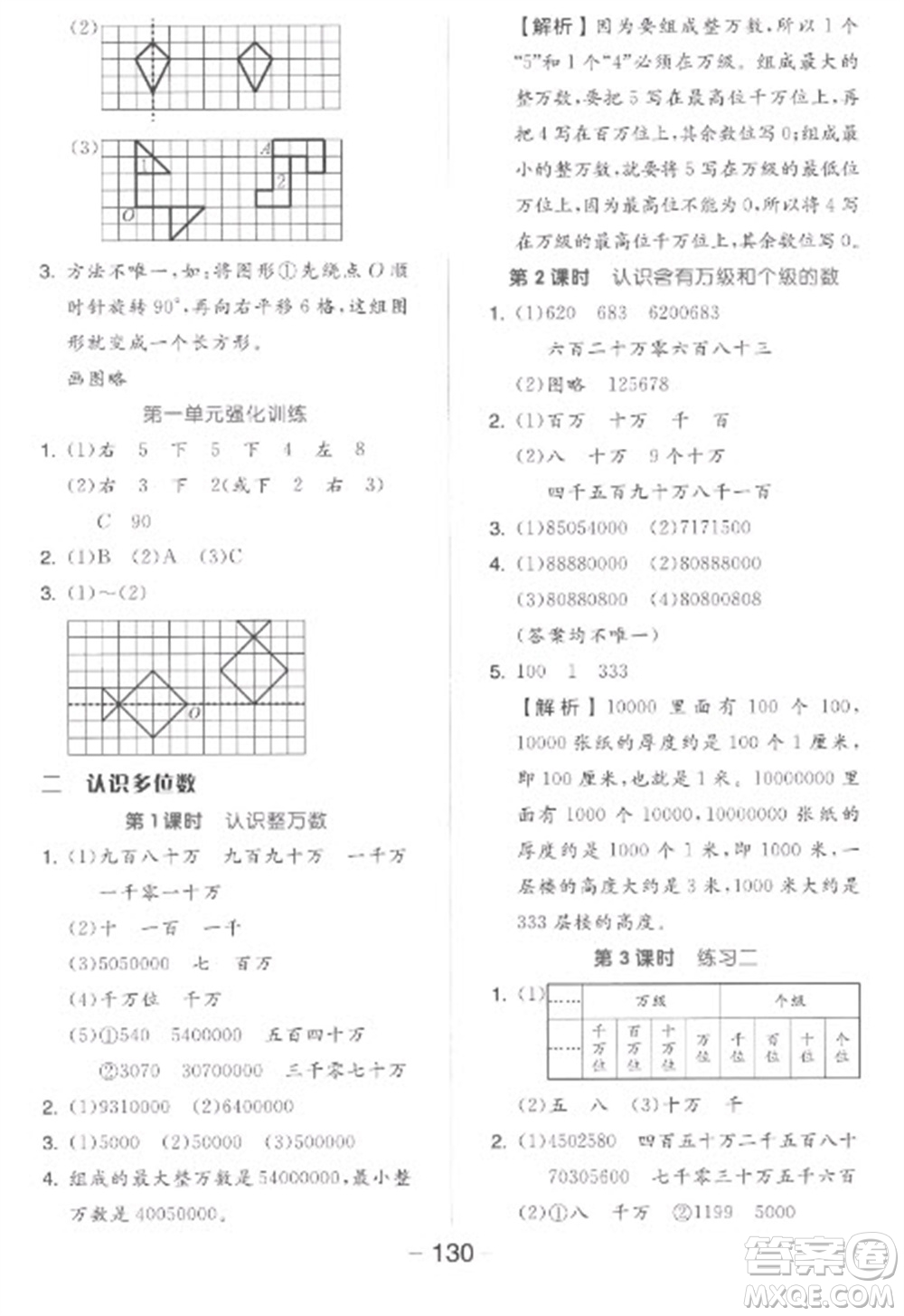 開明出版社2023全品學練考四年級下冊數(shù)學蘇教版參考答案