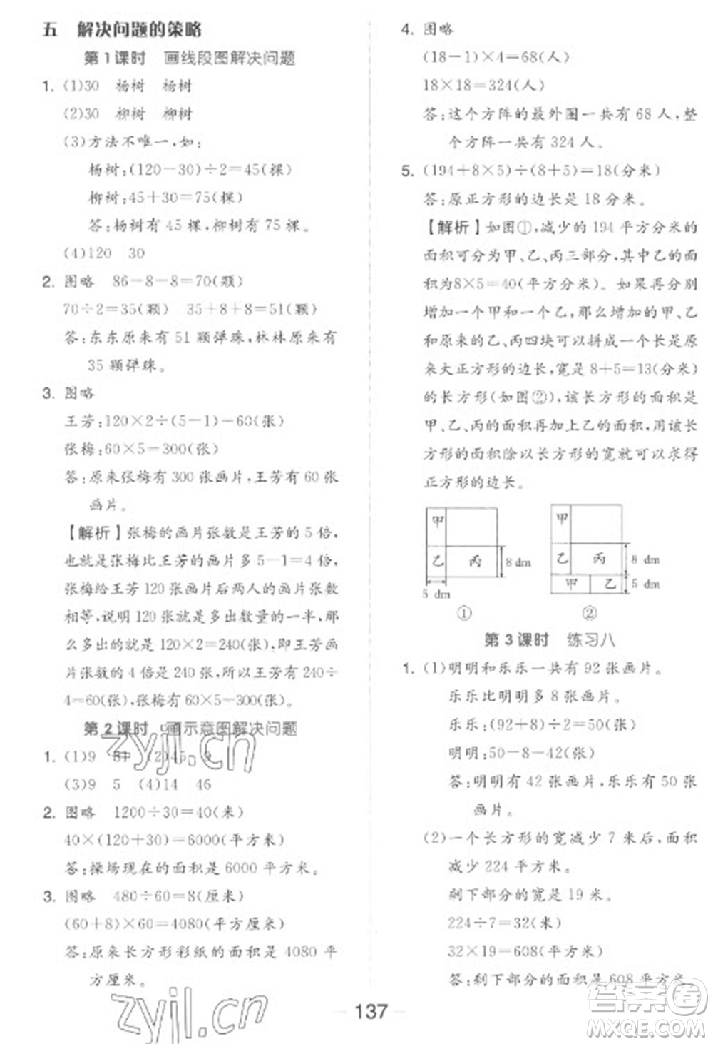 開明出版社2023全品學練考四年級下冊數(shù)學蘇教版參考答案
