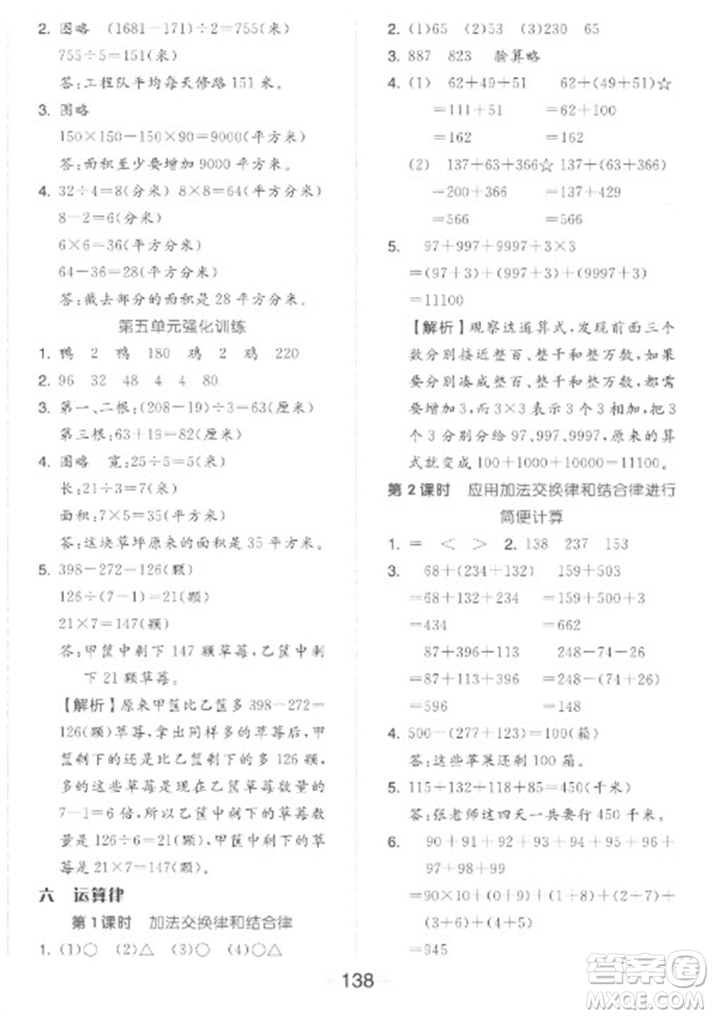 開明出版社2023全品學練考四年級下冊數(shù)學蘇教版參考答案