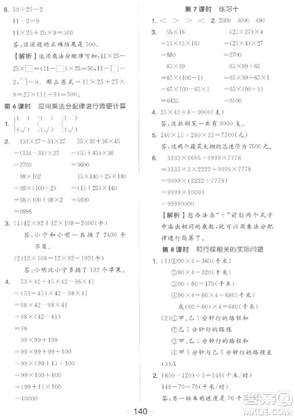 開明出版社2023全品學練考四年級下冊數(shù)學蘇教版參考答案