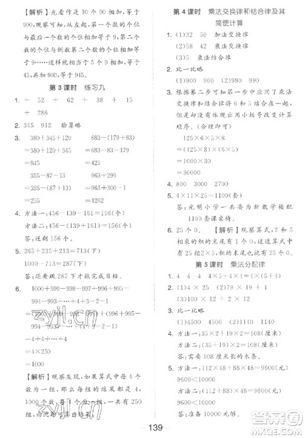 開明出版社2023全品學練考四年級下冊數(shù)學蘇教版參考答案