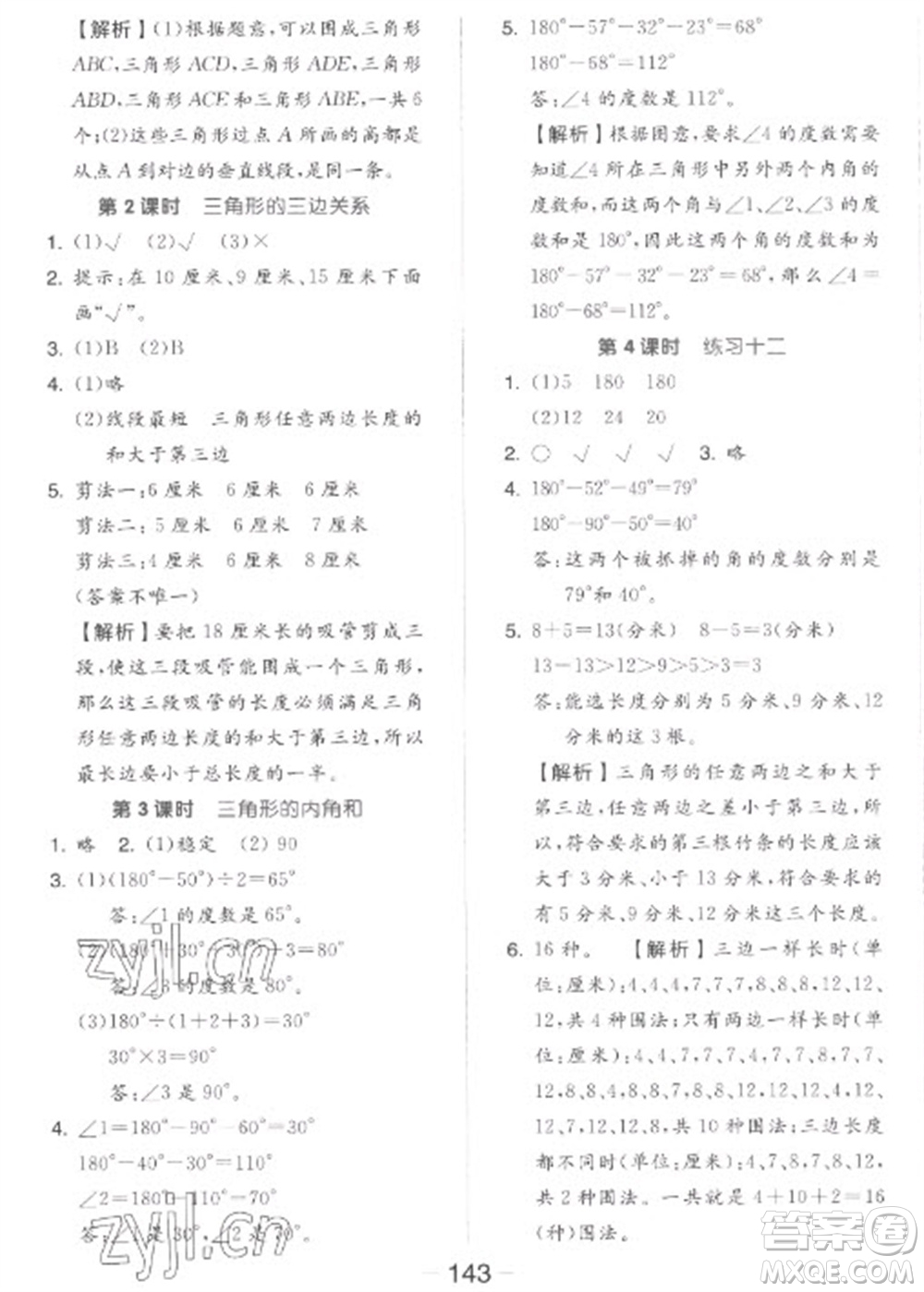 開明出版社2023全品學練考四年級下冊數(shù)學蘇教版參考答案