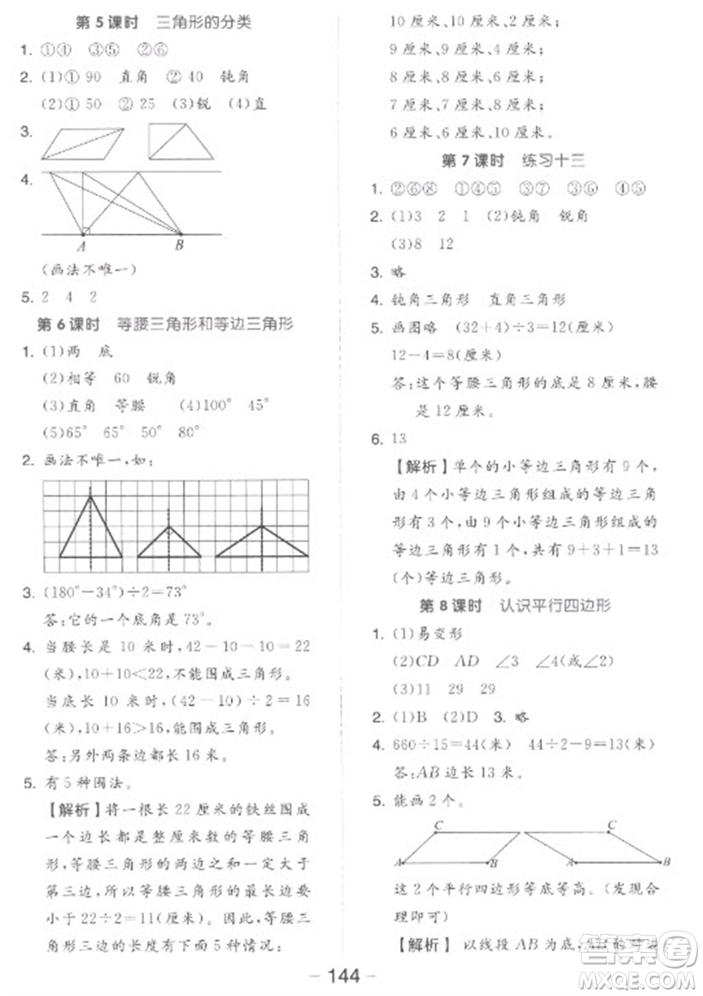 開明出版社2023全品學練考四年級下冊數(shù)學蘇教版參考答案