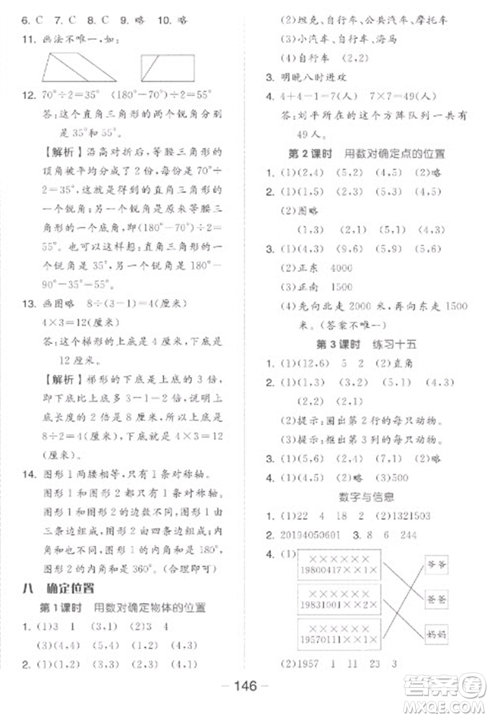 開明出版社2023全品學練考四年級下冊數(shù)學蘇教版參考答案