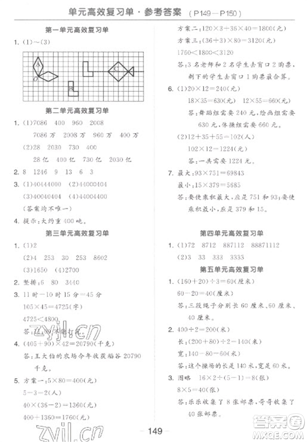 開明出版社2023全品學練考四年級下冊數(shù)學蘇教版參考答案