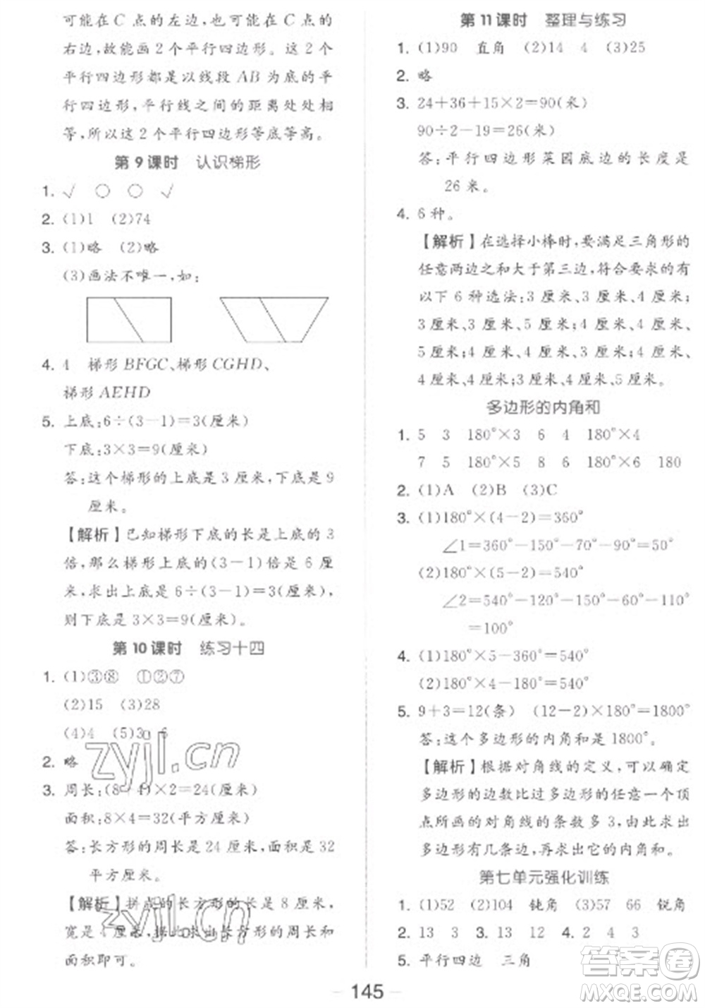 開明出版社2023全品學練考四年級下冊數(shù)學蘇教版參考答案