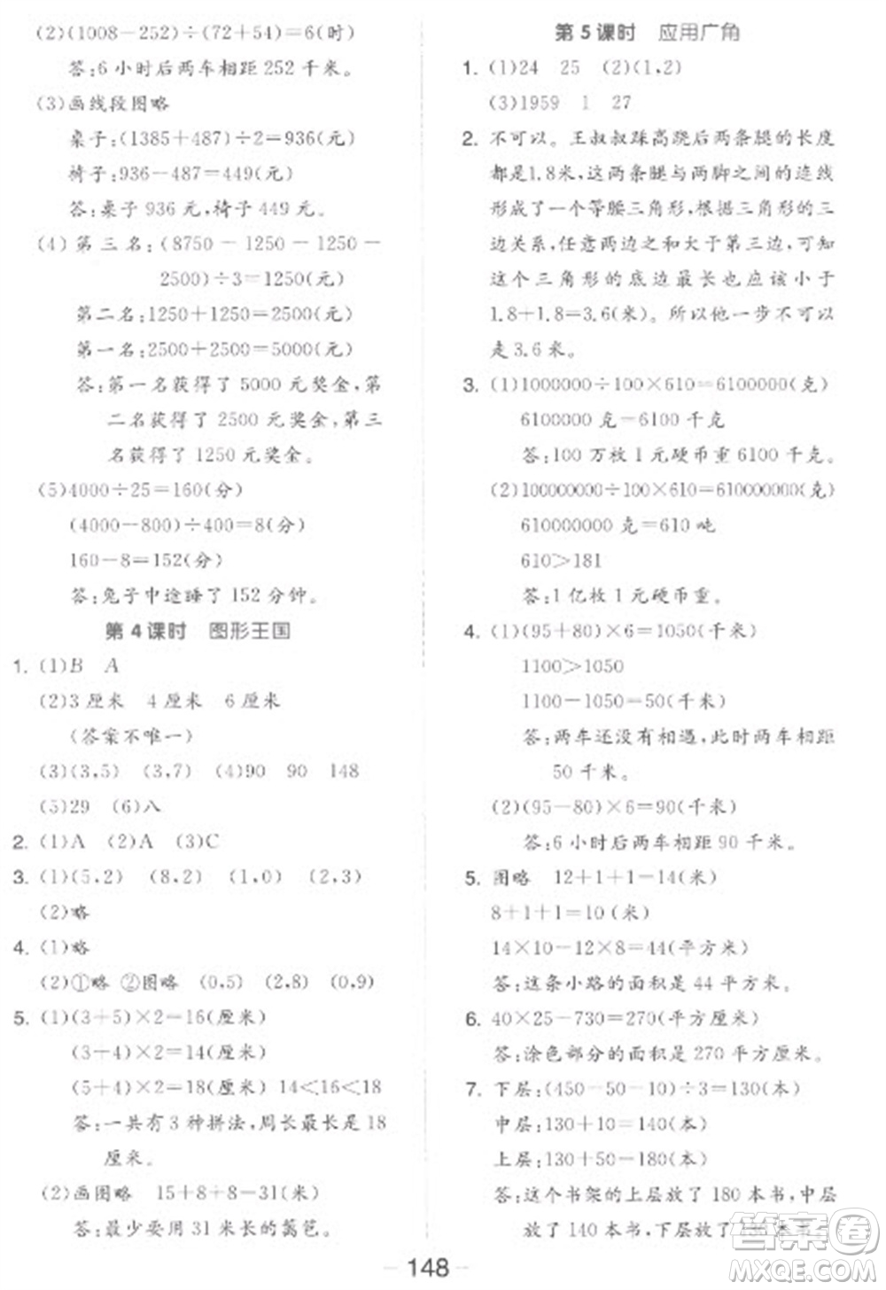 開明出版社2023全品學練考四年級下冊數(shù)學蘇教版參考答案