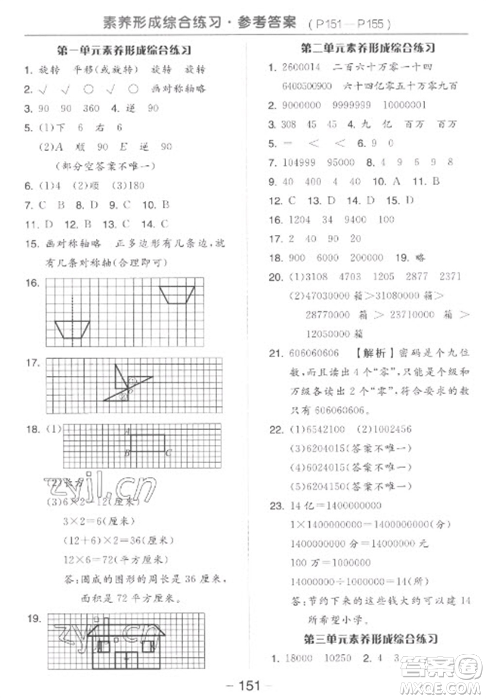 開明出版社2023全品學練考四年級下冊數(shù)學蘇教版參考答案