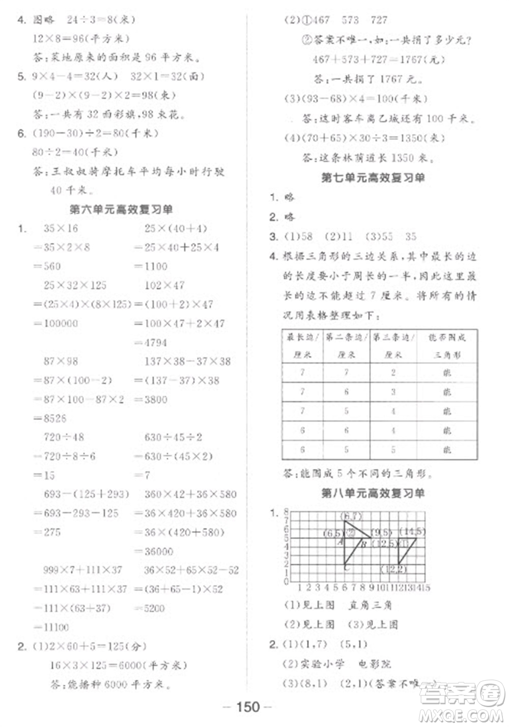 開明出版社2023全品學練考四年級下冊數(shù)學蘇教版參考答案