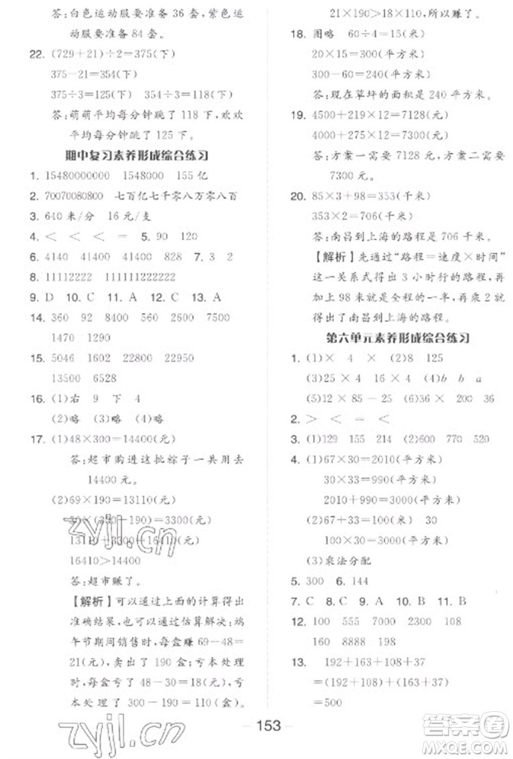 開明出版社2023全品學練考四年級下冊數(shù)學蘇教版參考答案