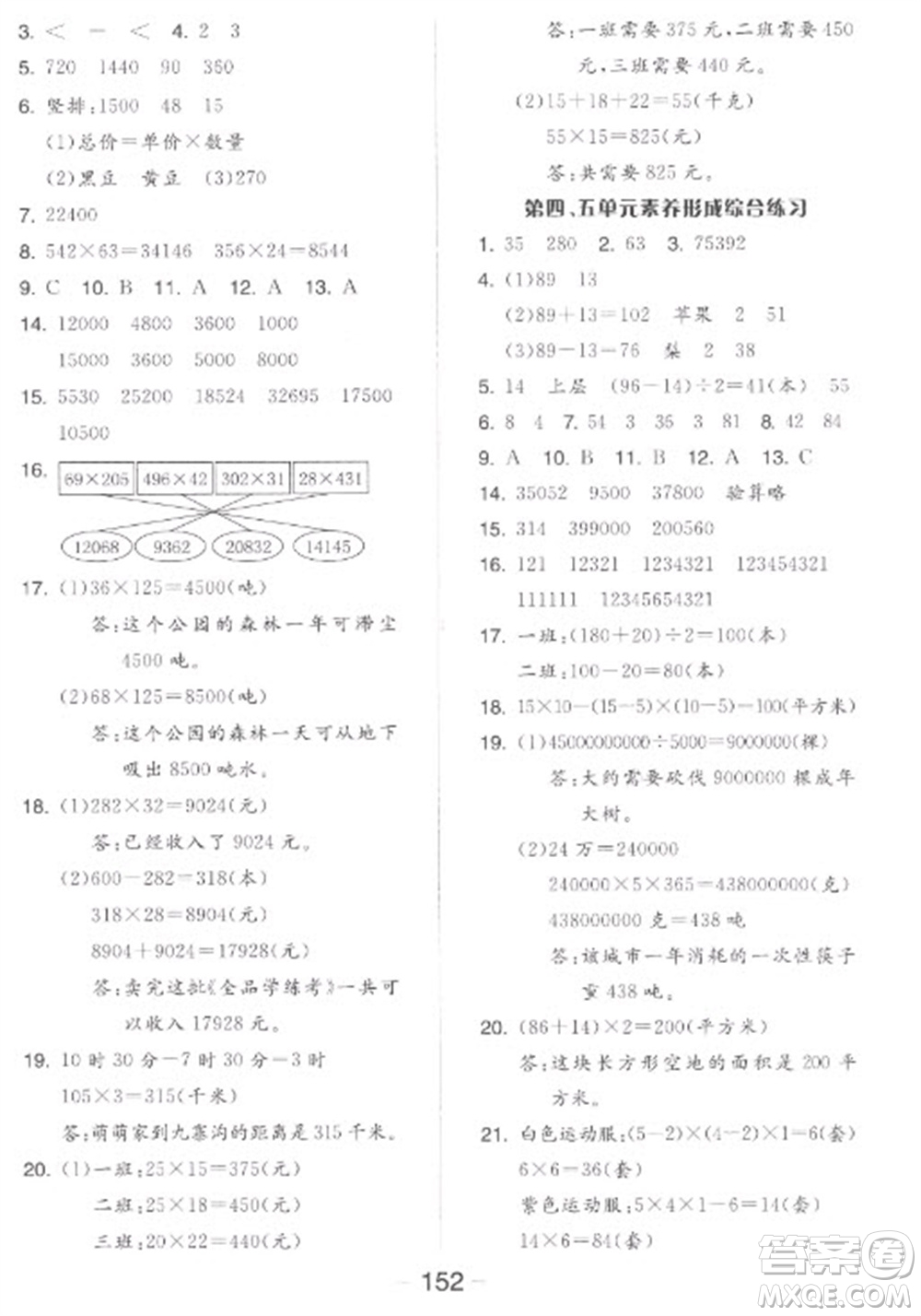 開明出版社2023全品學練考四年級下冊數(shù)學蘇教版參考答案