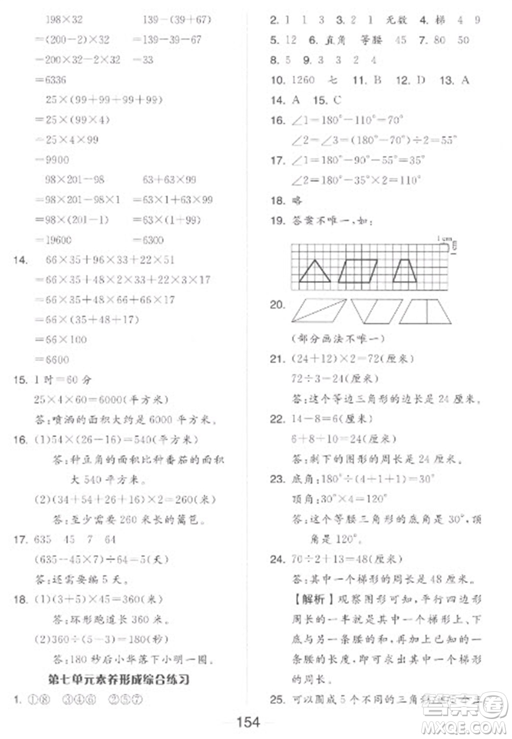 開明出版社2023全品學練考四年級下冊數(shù)學蘇教版參考答案