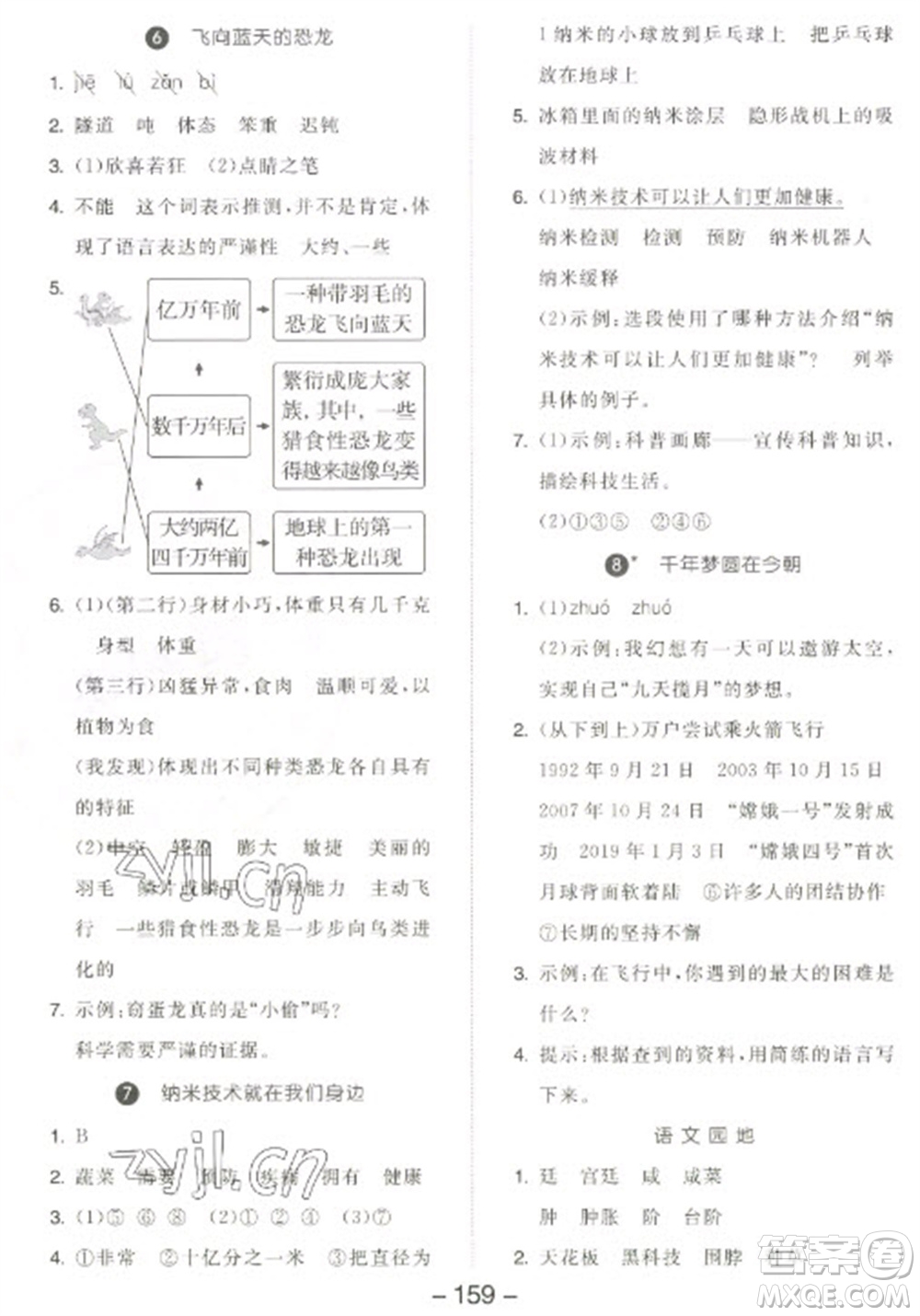 開明出版社2023全品學(xué)練考四年級(jí)下冊(cè)語(yǔ)文人教版江蘇專版參考答案