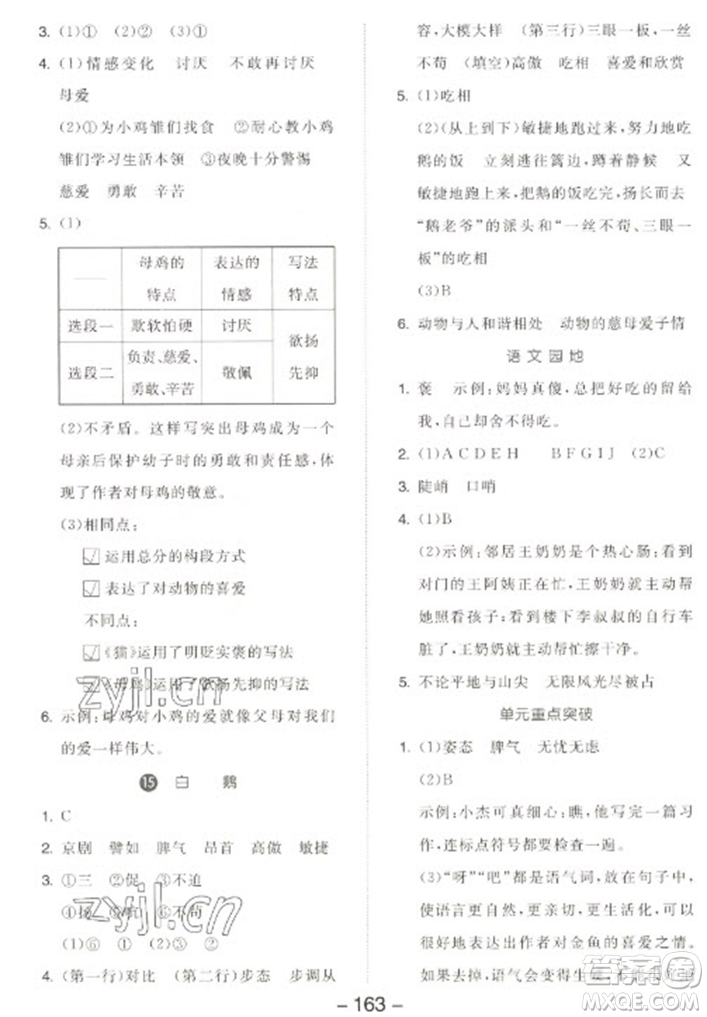 開明出版社2023全品學(xué)練考四年級(jí)下冊(cè)語(yǔ)文人教版江蘇專版參考答案