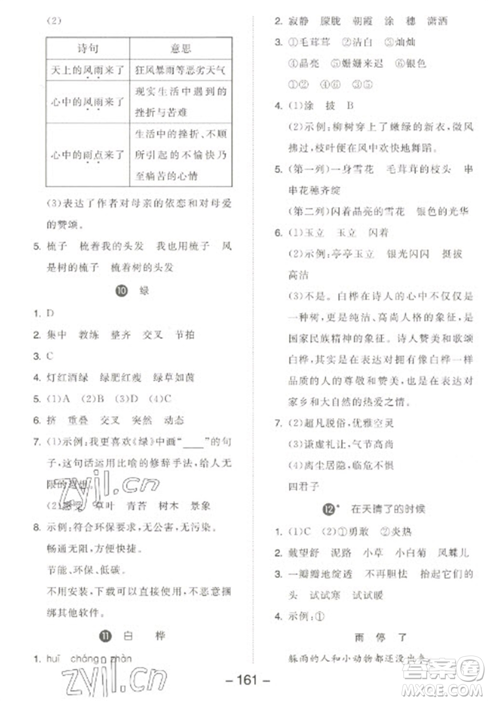 開明出版社2023全品學(xué)練考四年級(jí)下冊(cè)語(yǔ)文人教版江蘇專版參考答案