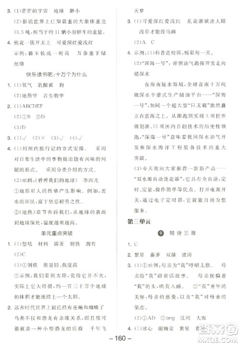 開明出版社2023全品學(xué)練考四年級(jí)下冊(cè)語(yǔ)文人教版江蘇專版參考答案
