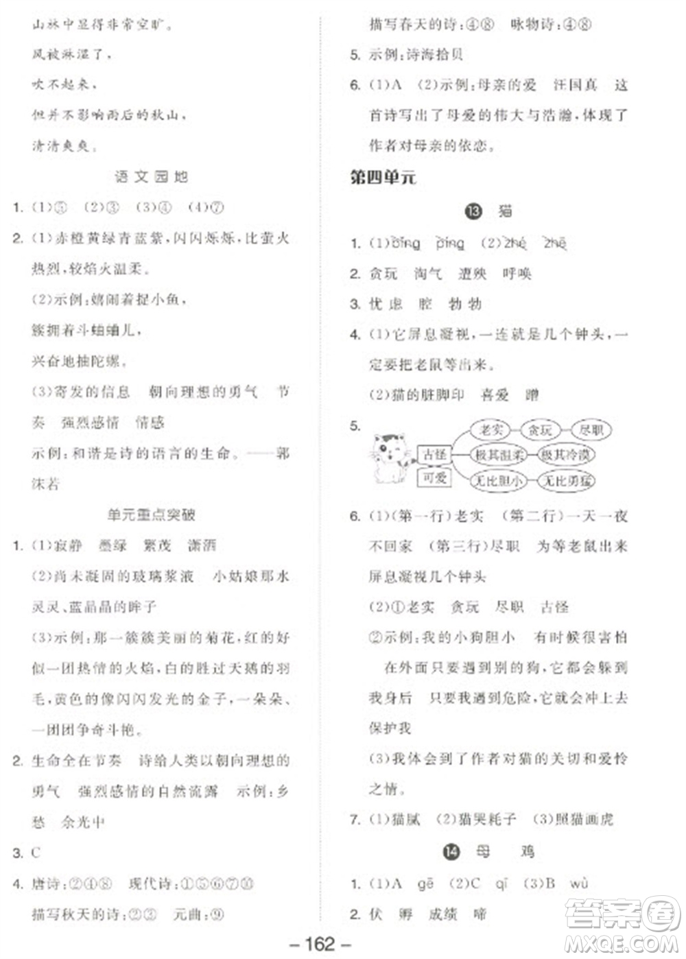 開明出版社2023全品學(xué)練考四年級(jí)下冊(cè)語(yǔ)文人教版江蘇專版參考答案