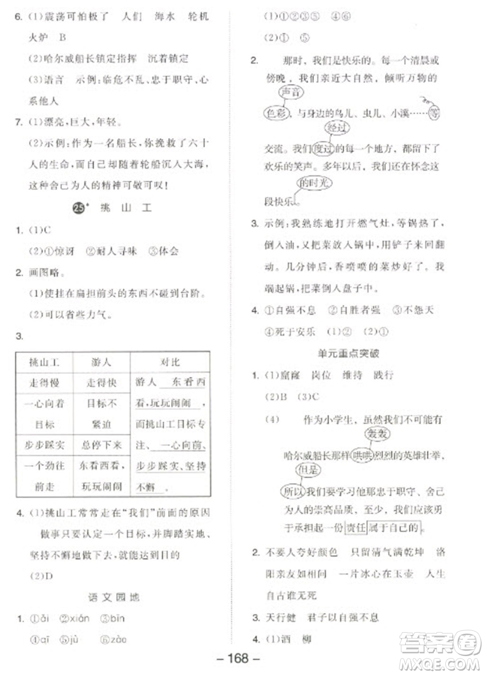 開明出版社2023全品學(xué)練考四年級(jí)下冊(cè)語(yǔ)文人教版江蘇專版參考答案