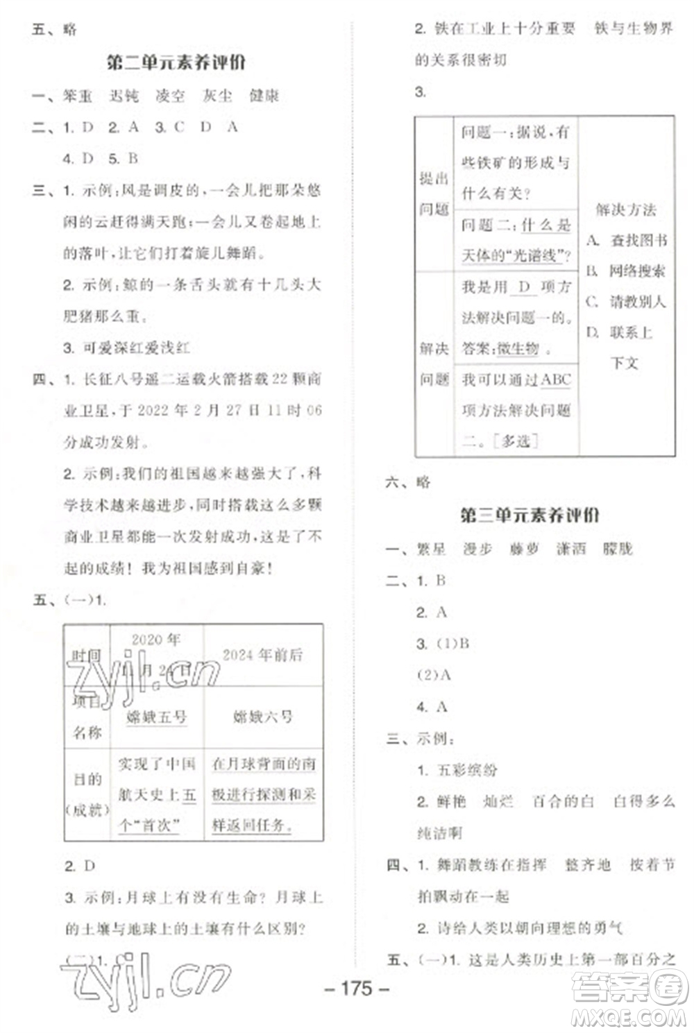 開明出版社2023全品學(xué)練考四年級(jí)下冊(cè)語(yǔ)文人教版江蘇專版參考答案