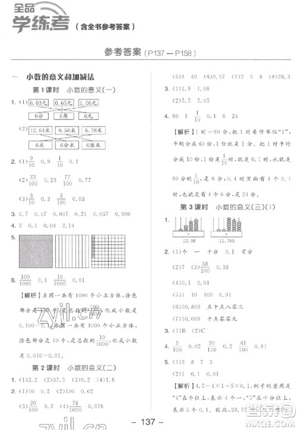 開明出版社2023全品學練考四年級下冊數學北師大版參考答案