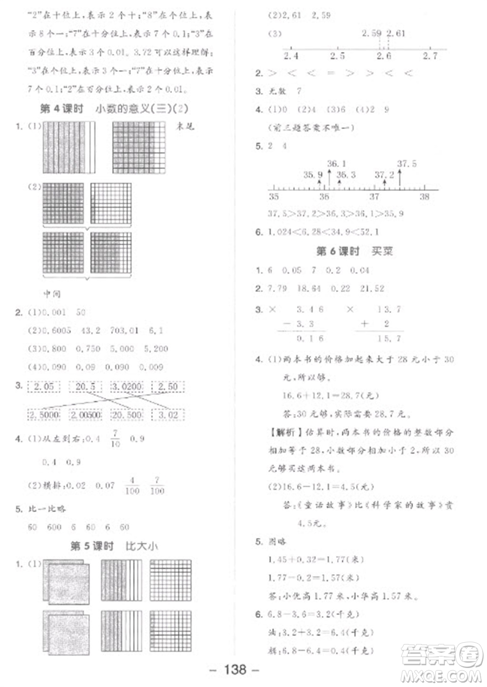 開明出版社2023全品學練考四年級下冊數學北師大版參考答案