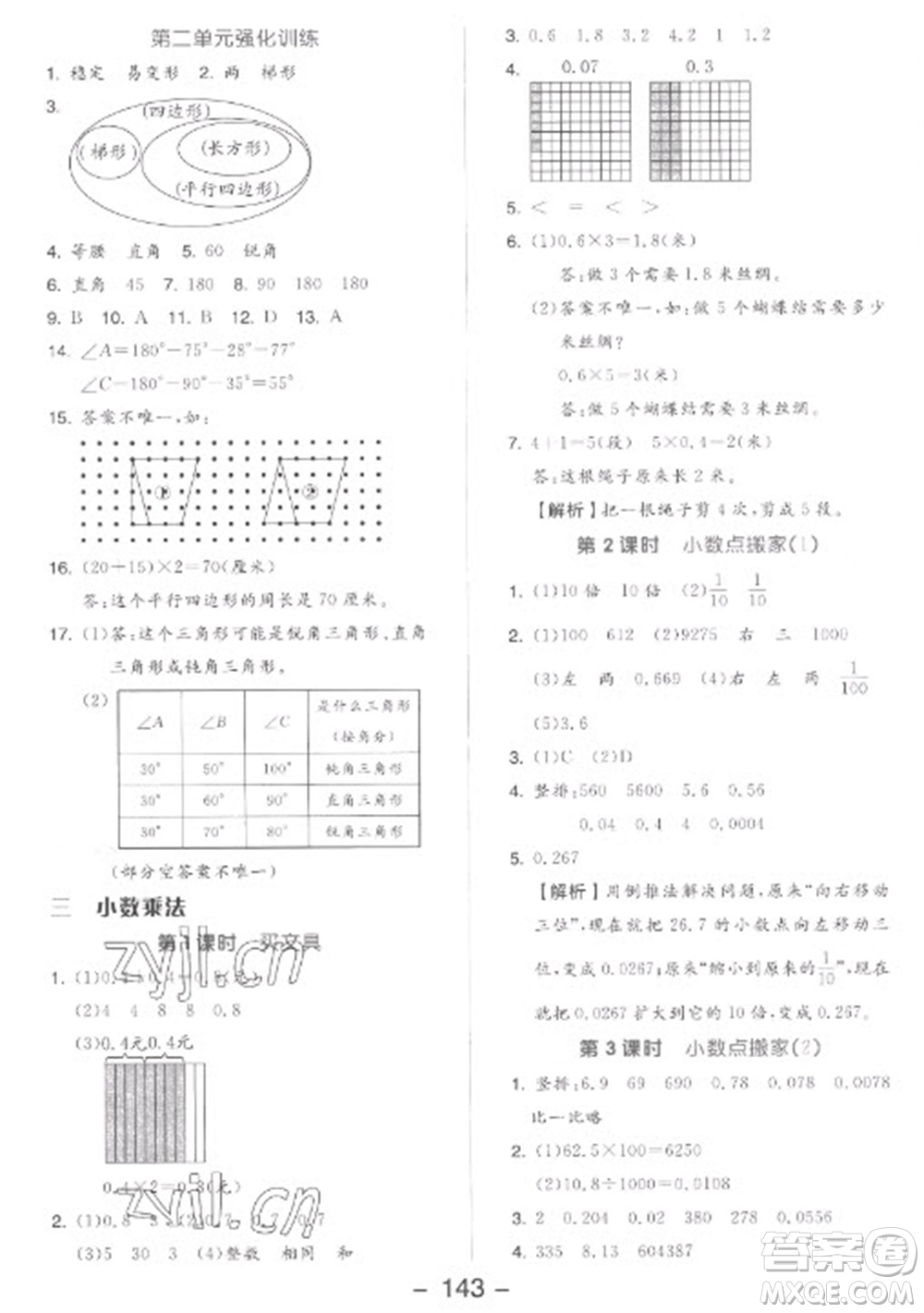 開明出版社2023全品學練考四年級下冊數學北師大版參考答案
