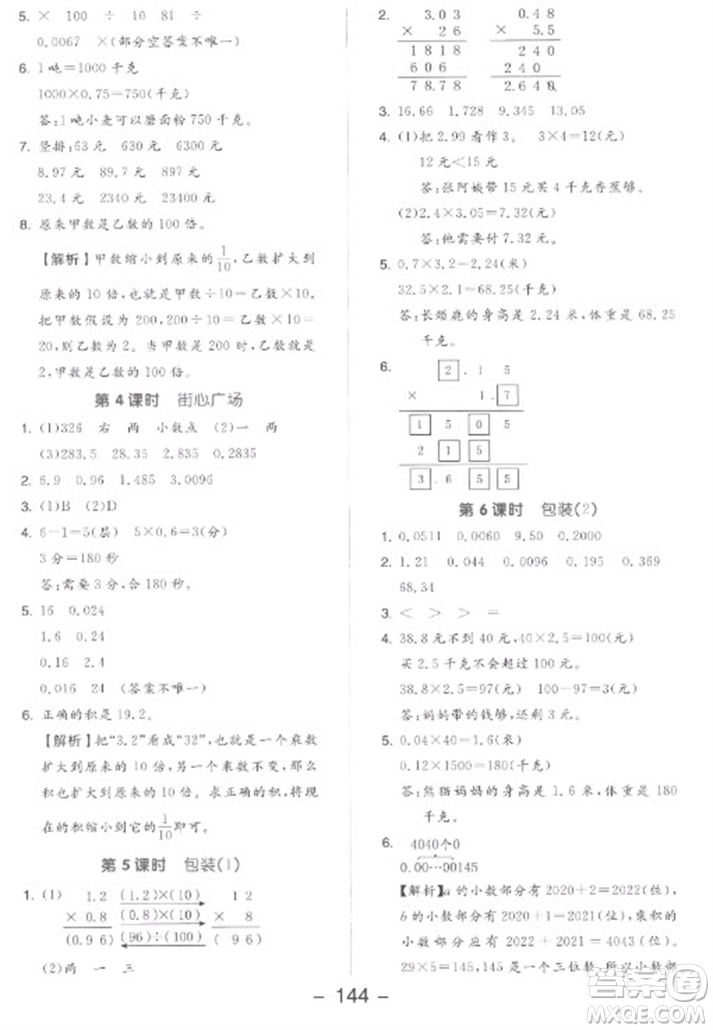 開明出版社2023全品學練考四年級下冊數學北師大版參考答案