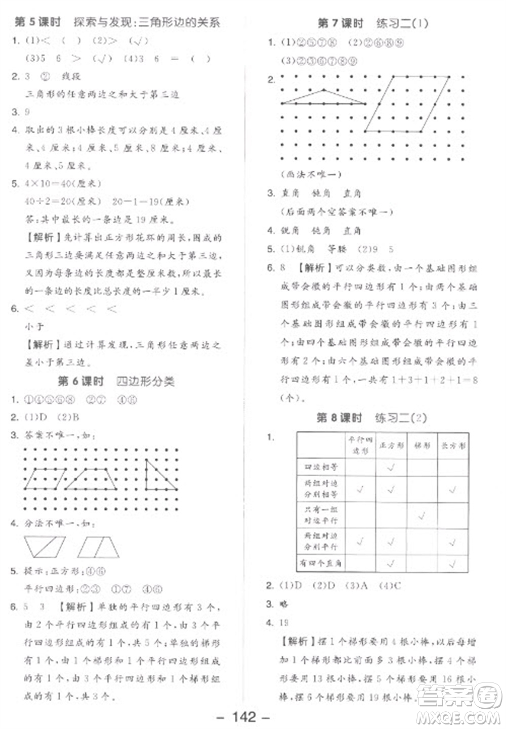 開明出版社2023全品學練考四年級下冊數學北師大版參考答案