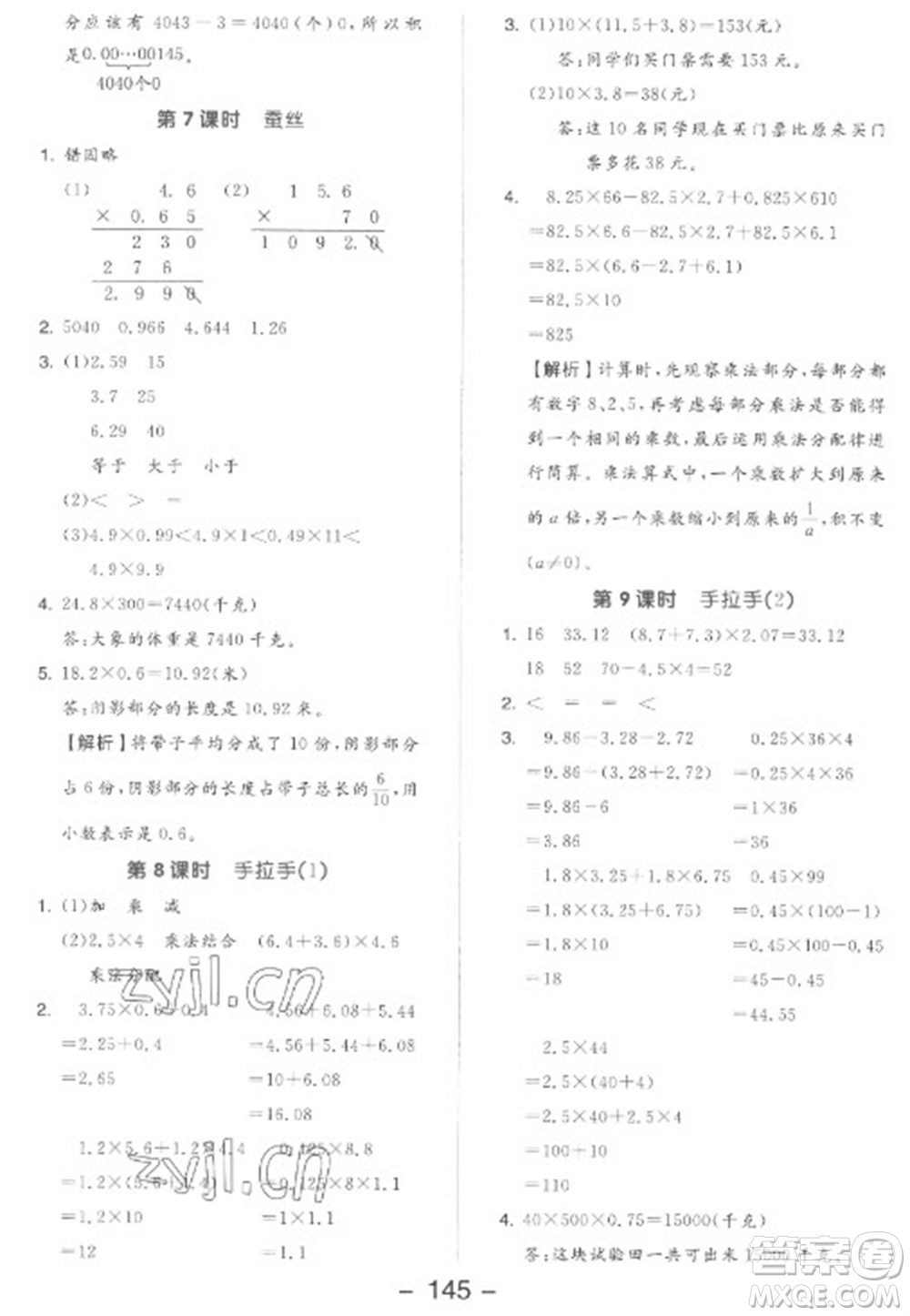 開明出版社2023全品學練考四年級下冊數學北師大版參考答案