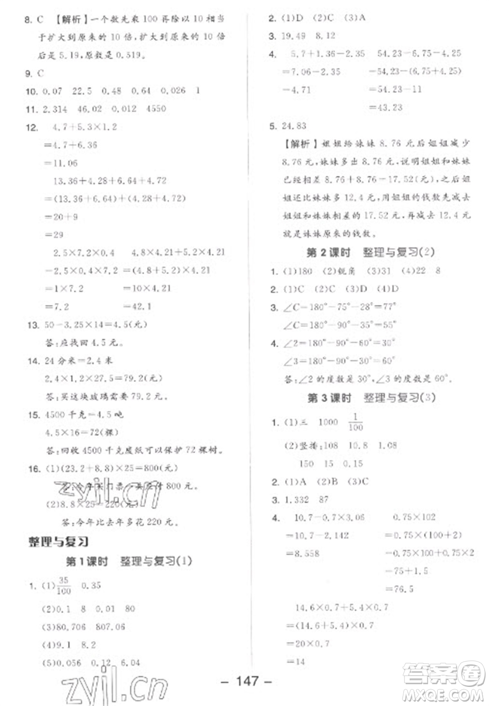 開明出版社2023全品學練考四年級下冊數學北師大版參考答案