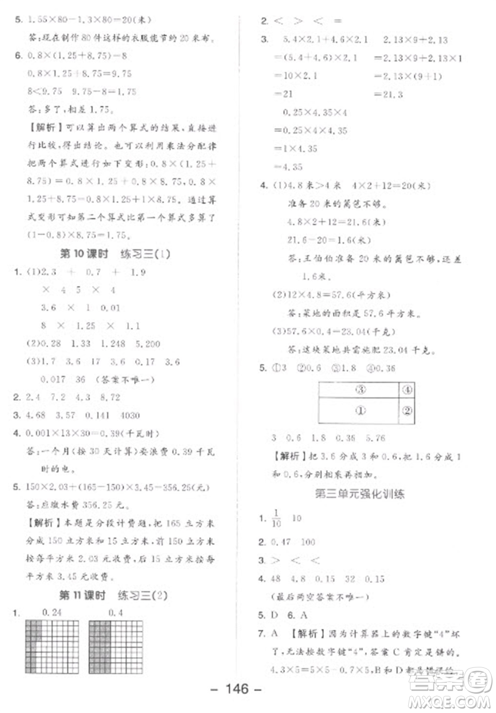 開明出版社2023全品學練考四年級下冊數學北師大版參考答案