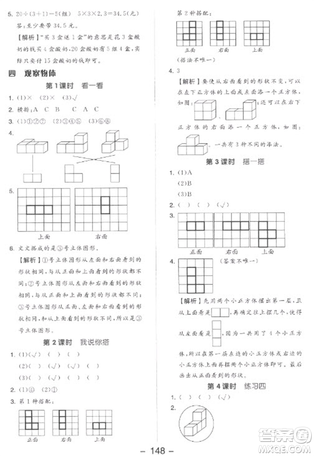 開明出版社2023全品學練考四年級下冊數學北師大版參考答案