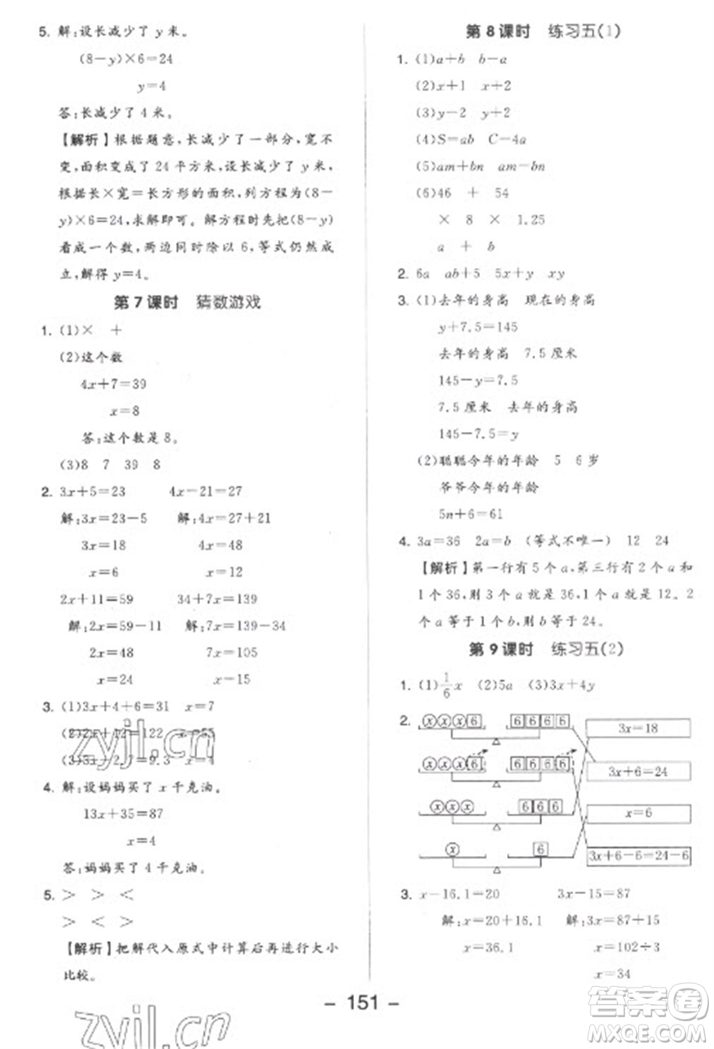 開明出版社2023全品學練考四年級下冊數學北師大版參考答案