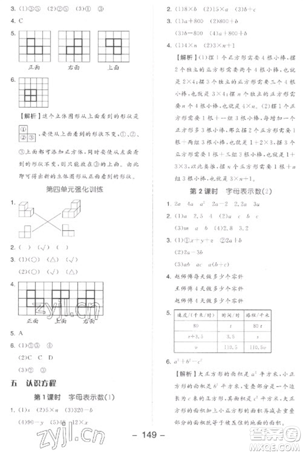 開明出版社2023全品學練考四年級下冊數學北師大版參考答案