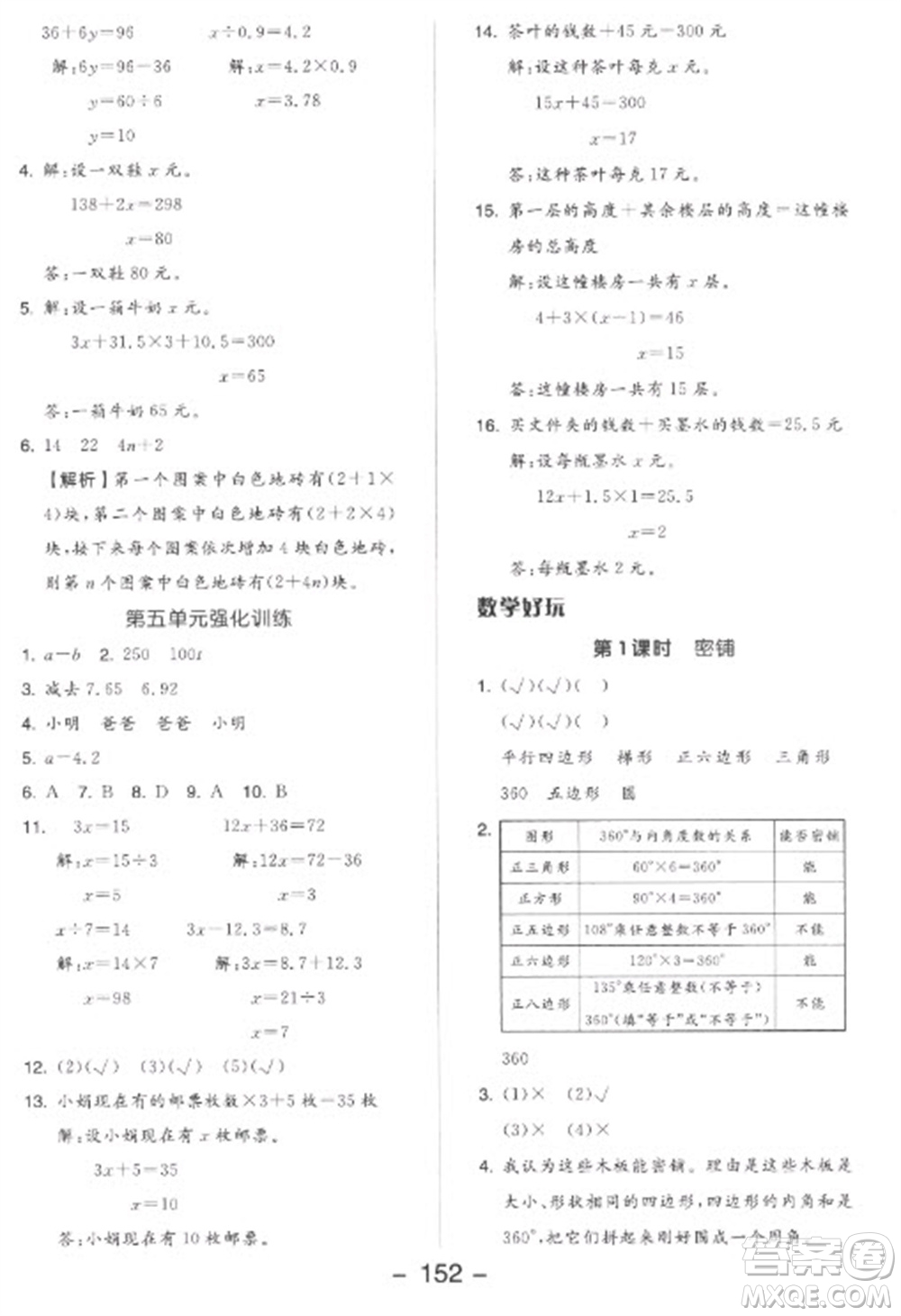 開明出版社2023全品學練考四年級下冊數學北師大版參考答案