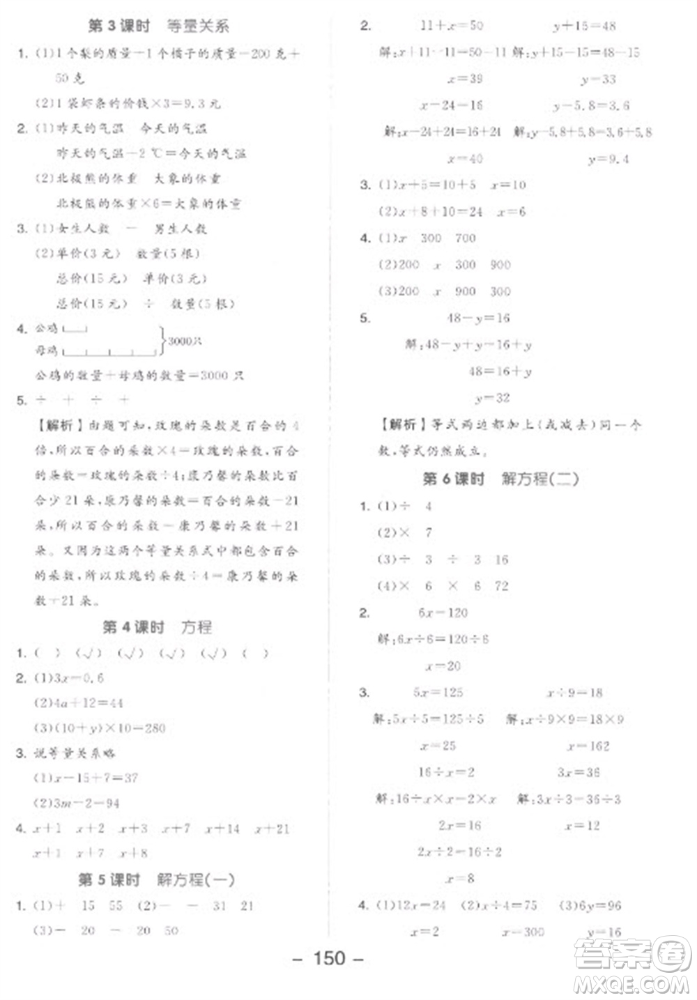 開明出版社2023全品學練考四年級下冊數學北師大版參考答案