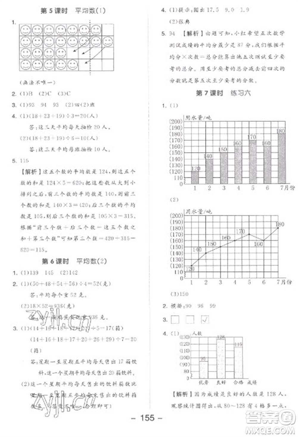 開明出版社2023全品學練考四年級下冊數學北師大版參考答案