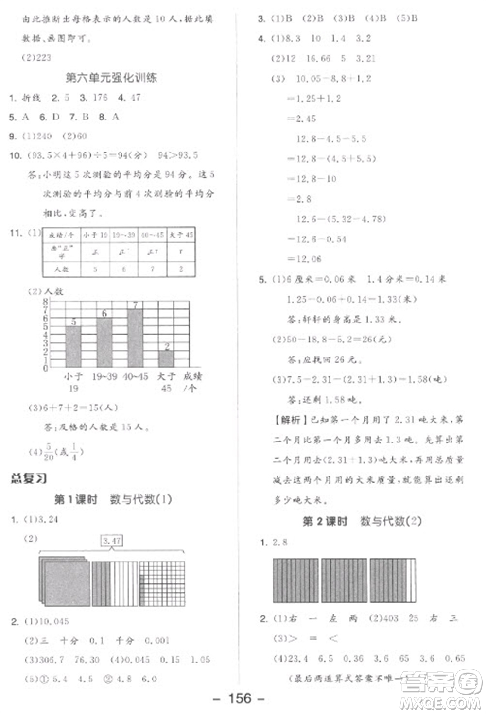 開明出版社2023全品學練考四年級下冊數學北師大版參考答案
