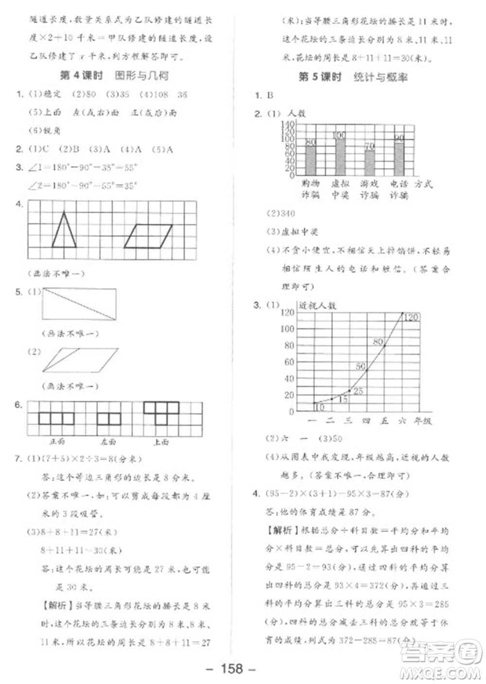 開明出版社2023全品學練考四年級下冊數學北師大版參考答案