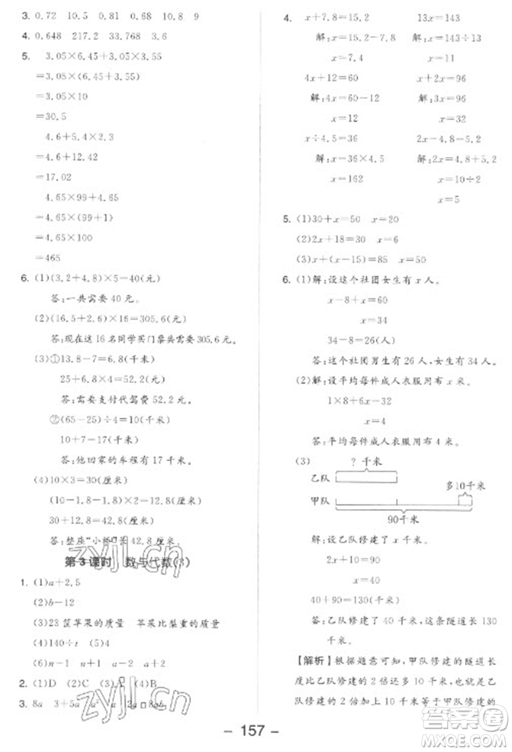 開明出版社2023全品學練考四年級下冊數學北師大版參考答案